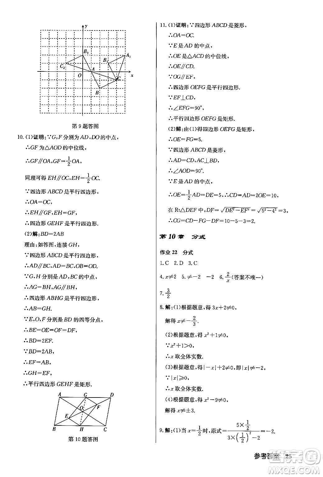 龍門書局2024年春?jiǎn)|中學(xué)作業(yè)本七年級(jí)數(shù)學(xué)下冊(cè)江蘇版答案