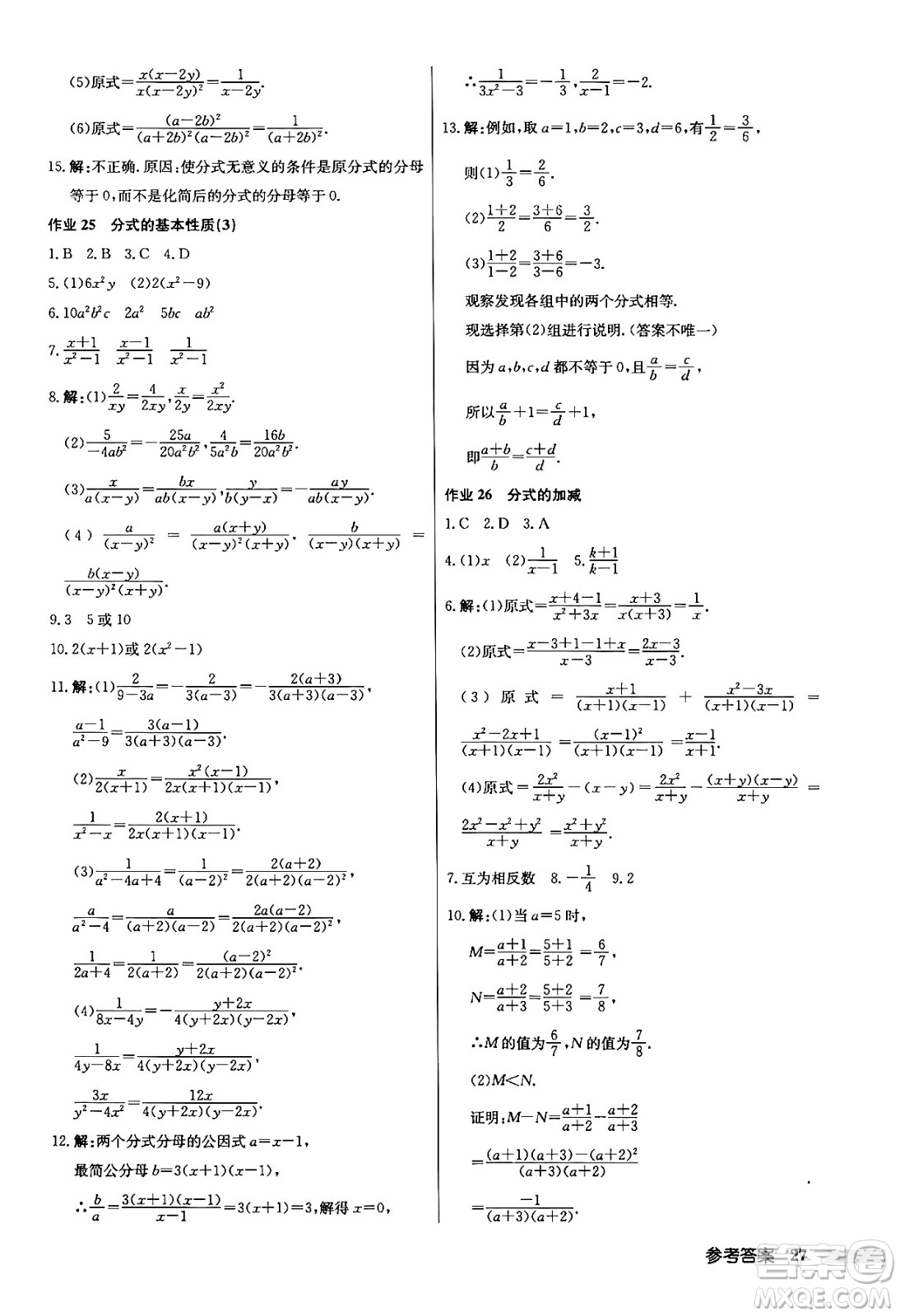 龍門書局2024年春?jiǎn)|中學(xué)作業(yè)本七年級(jí)數(shù)學(xué)下冊(cè)江蘇版答案