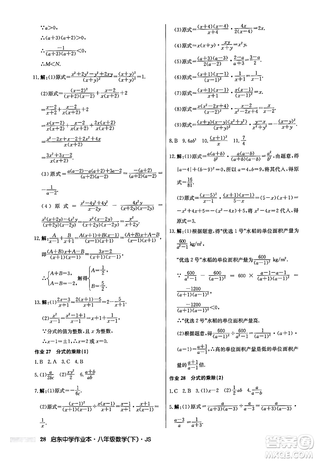 龍門書局2024年春?jiǎn)|中學(xué)作業(yè)本七年級(jí)數(shù)學(xué)下冊(cè)江蘇版答案