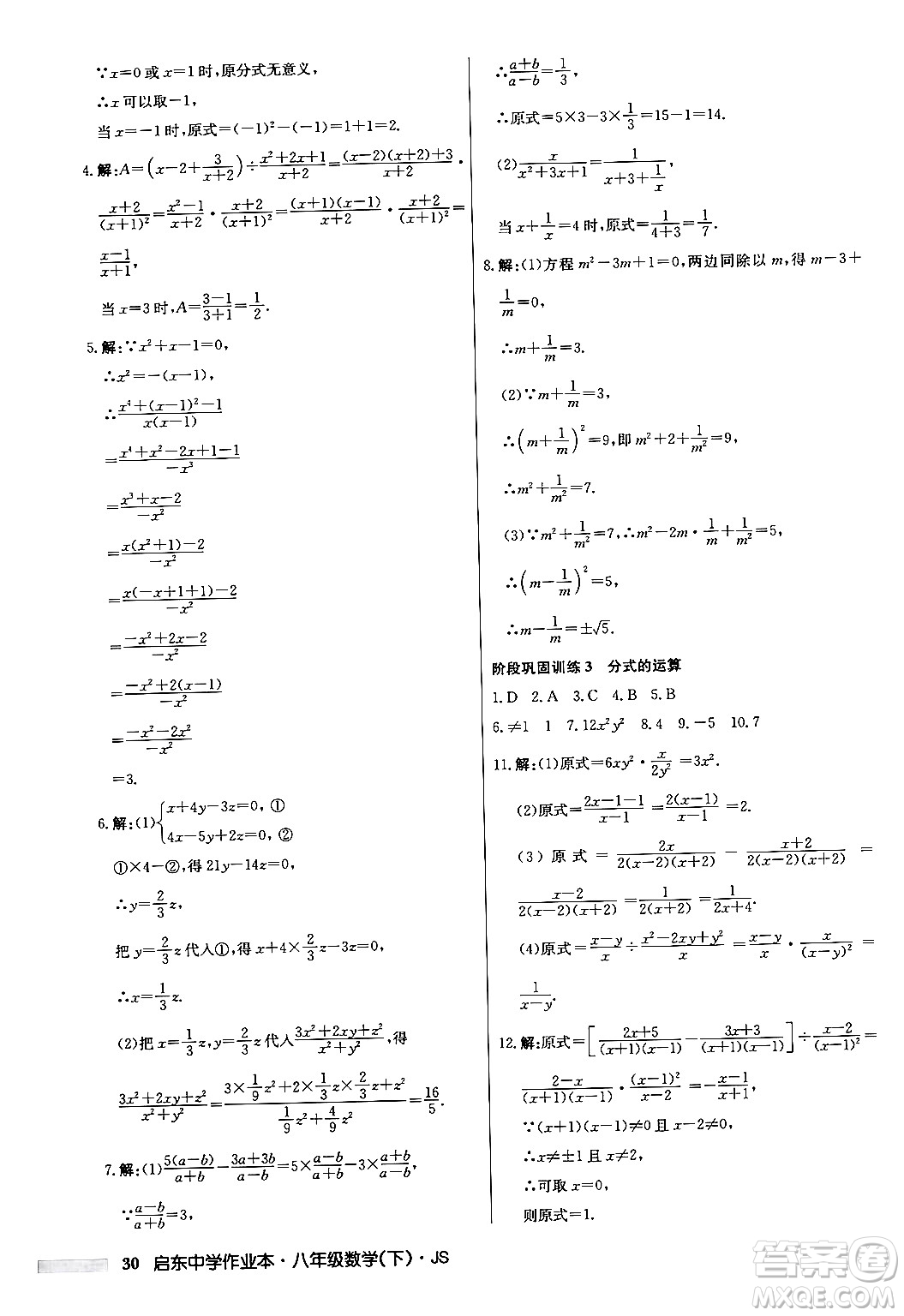 龍門書局2024年春?jiǎn)|中學(xué)作業(yè)本七年級(jí)數(shù)學(xué)下冊(cè)江蘇版答案