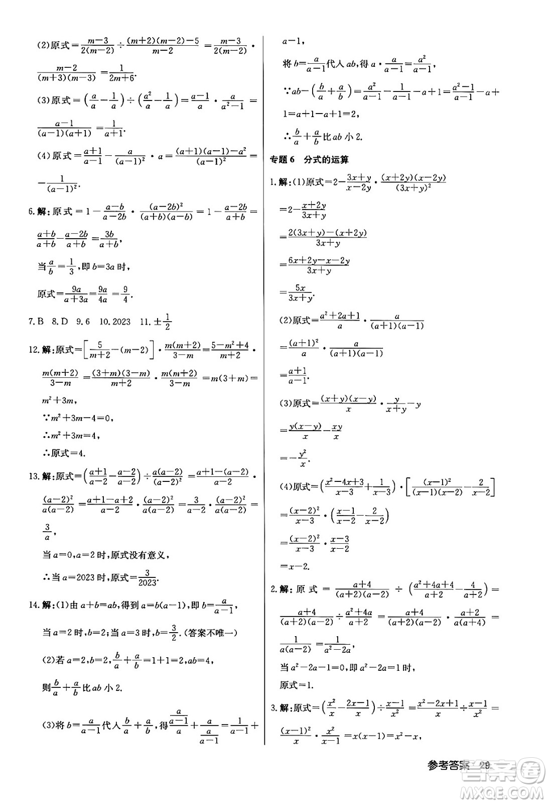 龍門書局2024年春?jiǎn)|中學(xué)作業(yè)本七年級(jí)數(shù)學(xué)下冊(cè)江蘇版答案