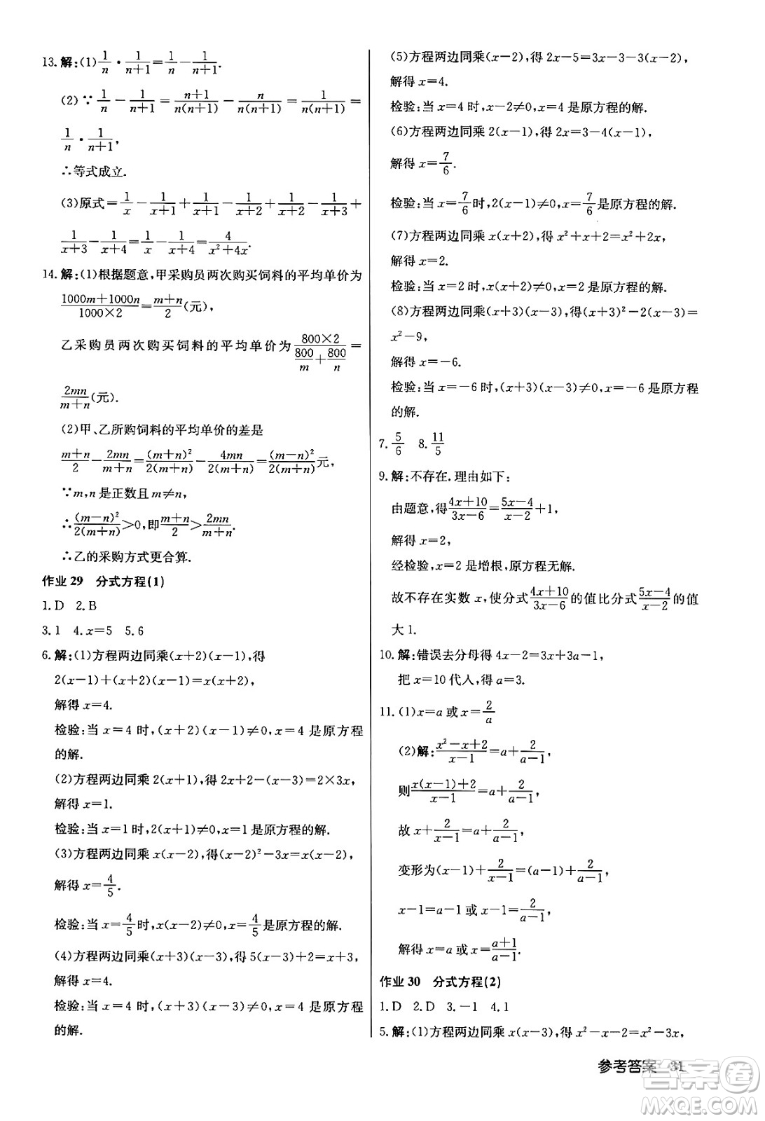 龍門書局2024年春?jiǎn)|中學(xué)作業(yè)本七年級(jí)數(shù)學(xué)下冊(cè)江蘇版答案