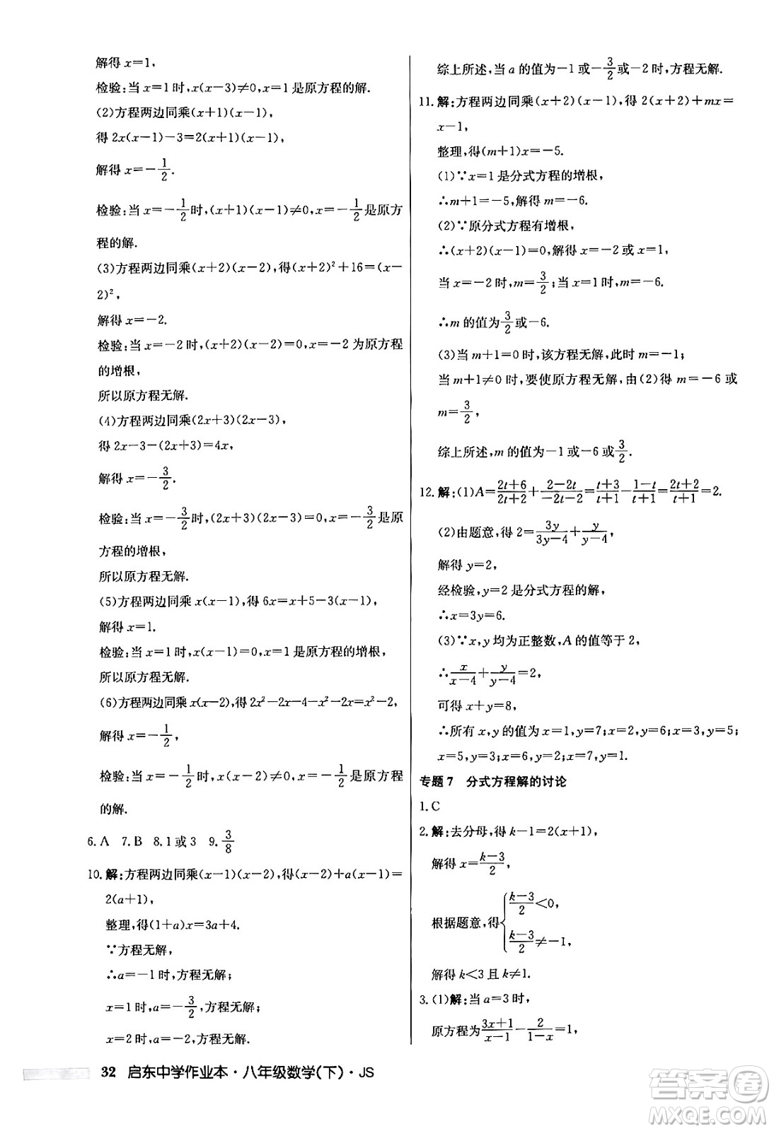 龍門書局2024年春?jiǎn)|中學(xué)作業(yè)本七年級(jí)數(shù)學(xué)下冊(cè)江蘇版答案