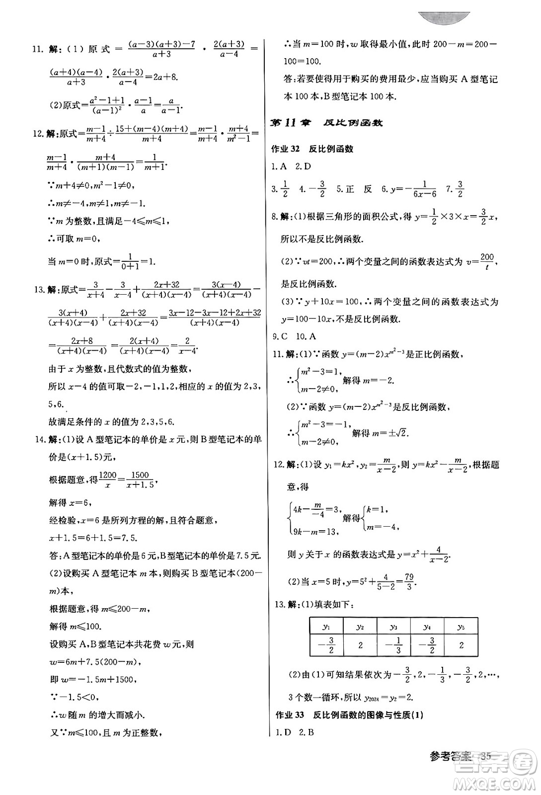 龍門書局2024年春?jiǎn)|中學(xué)作業(yè)本七年級(jí)數(shù)學(xué)下冊(cè)江蘇版答案