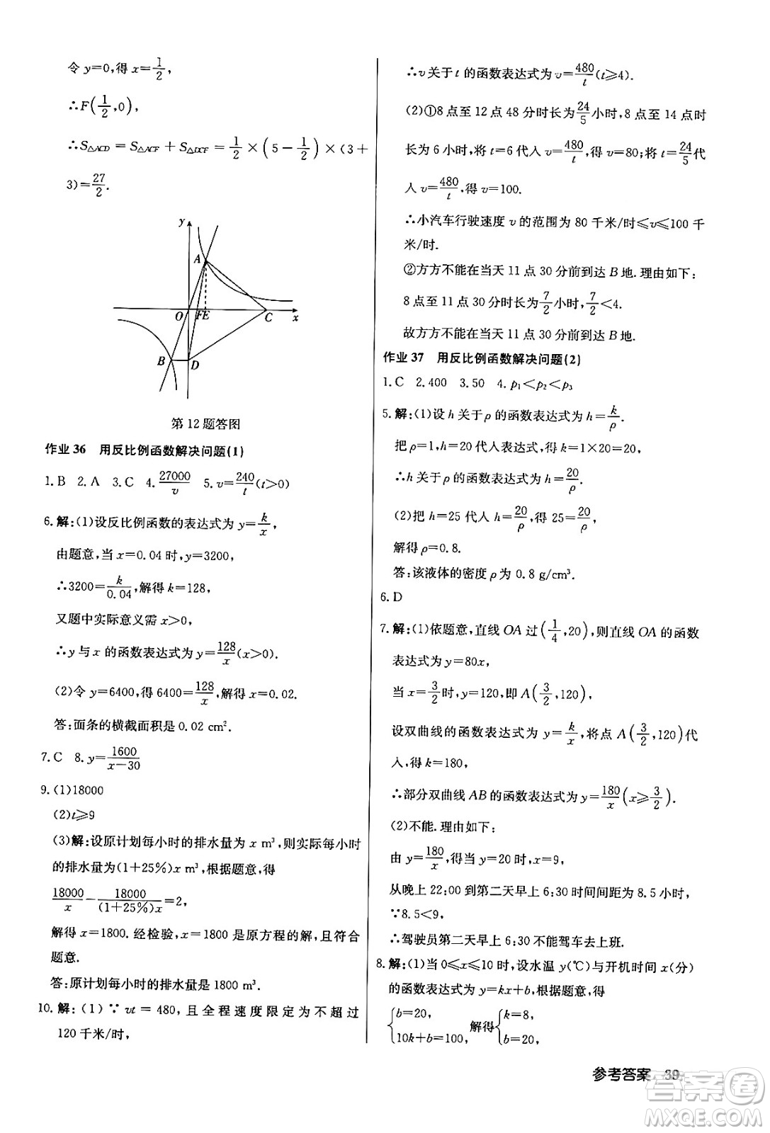 龍門書局2024年春?jiǎn)|中學(xué)作業(yè)本七年級(jí)數(shù)學(xué)下冊(cè)江蘇版答案