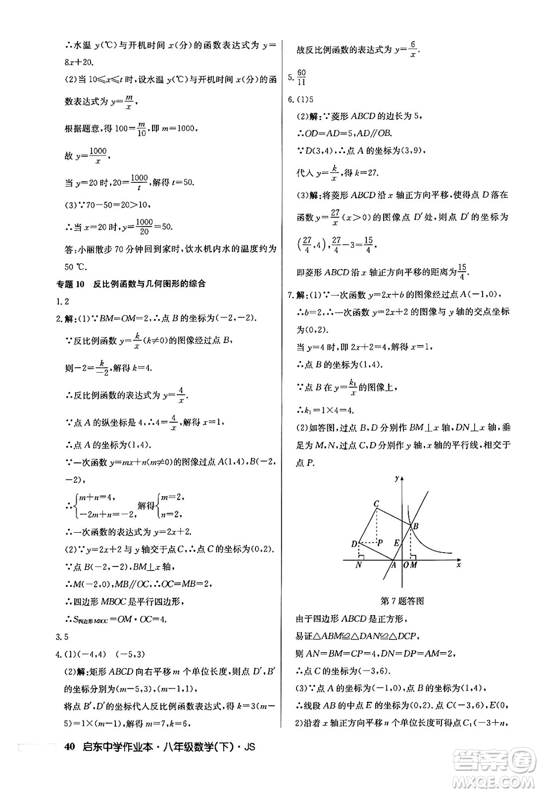 龍門書局2024年春?jiǎn)|中學(xué)作業(yè)本七年級(jí)數(shù)學(xué)下冊(cè)江蘇版答案