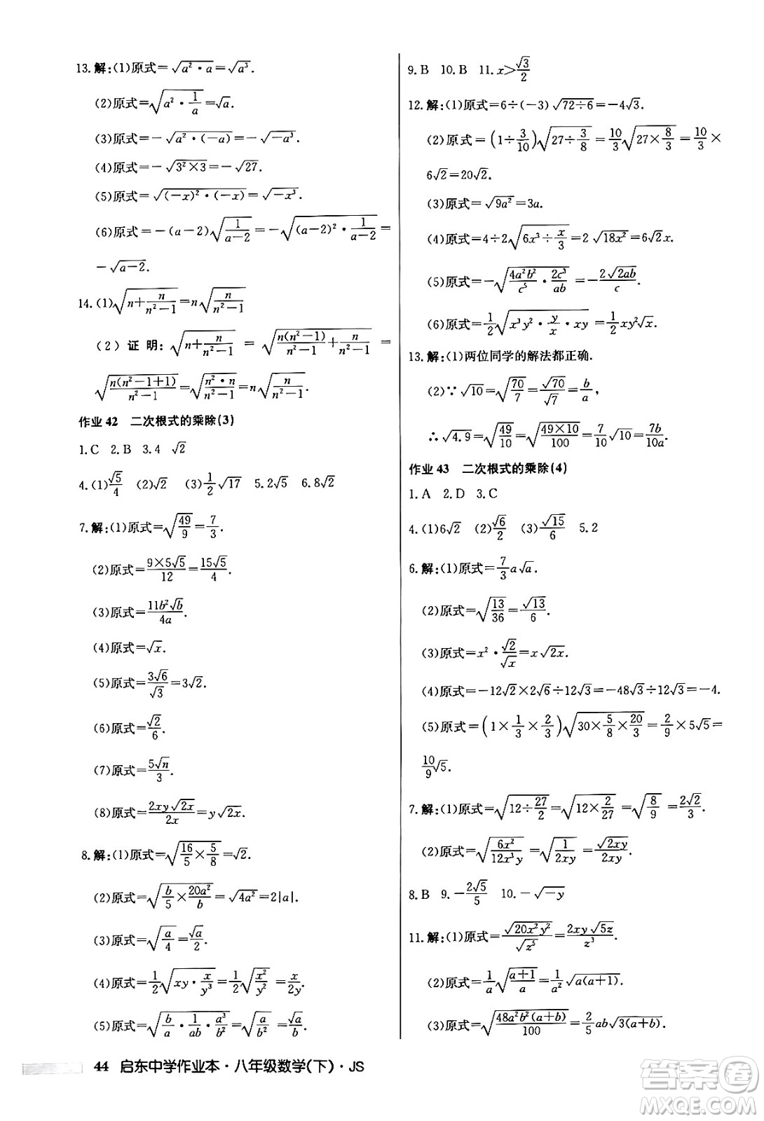 龍門書局2024年春?jiǎn)|中學(xué)作業(yè)本七年級(jí)數(shù)學(xué)下冊(cè)江蘇版答案