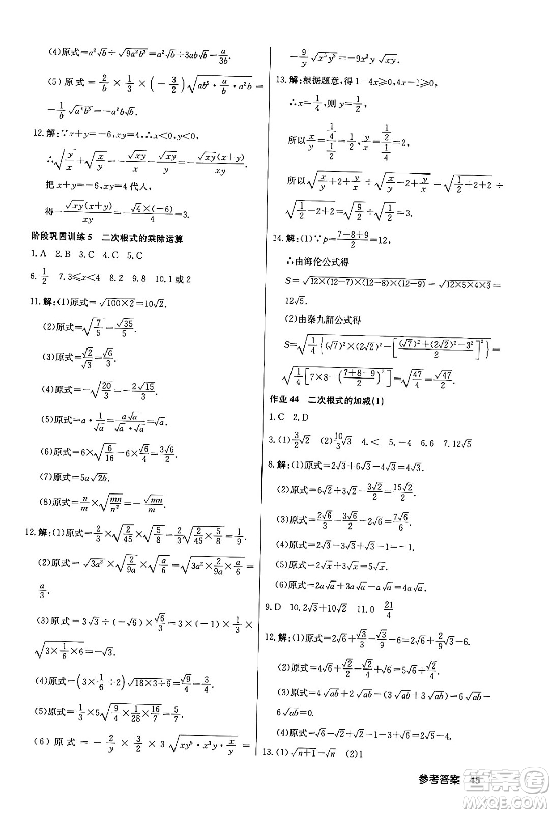 龍門書局2024年春?jiǎn)|中學(xué)作業(yè)本七年級(jí)數(shù)學(xué)下冊(cè)江蘇版答案