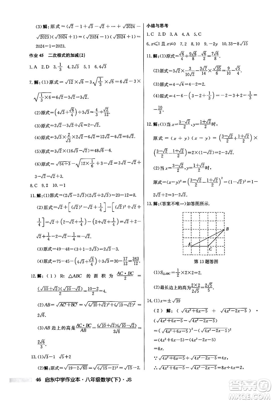 龍門書局2024年春?jiǎn)|中學(xué)作業(yè)本七年級(jí)數(shù)學(xué)下冊(cè)江蘇版答案