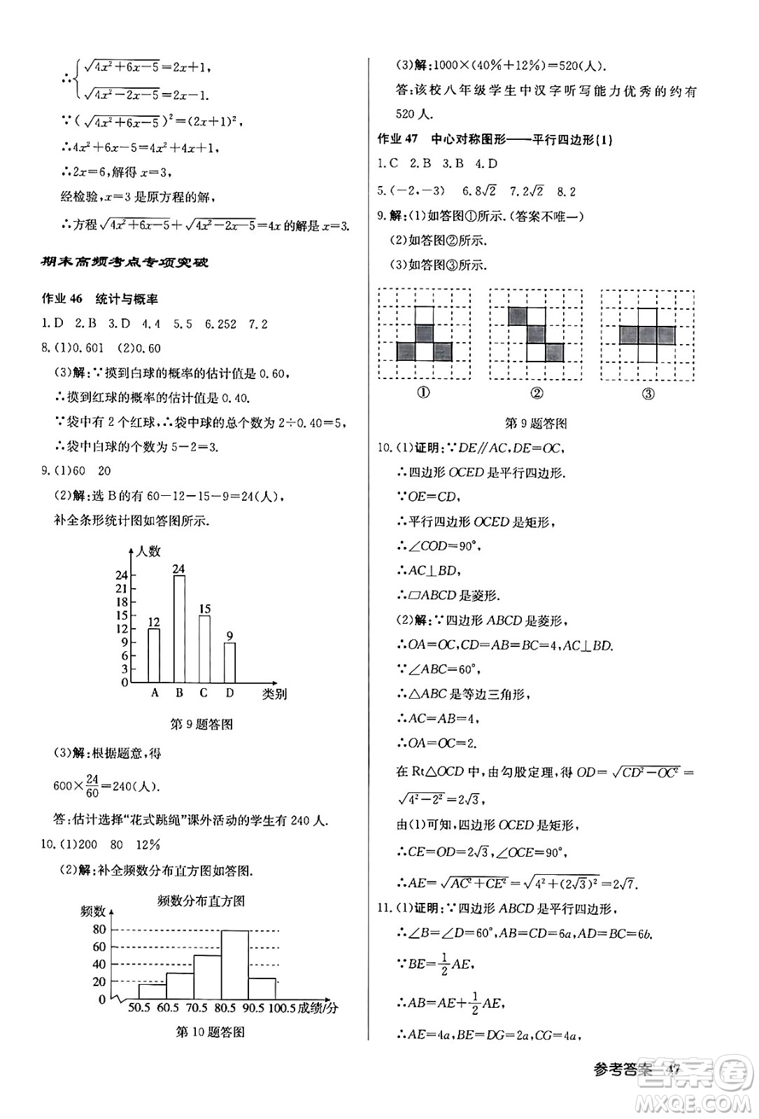 龍門書局2024年春?jiǎn)|中學(xué)作業(yè)本七年級(jí)數(shù)學(xué)下冊(cè)江蘇版答案