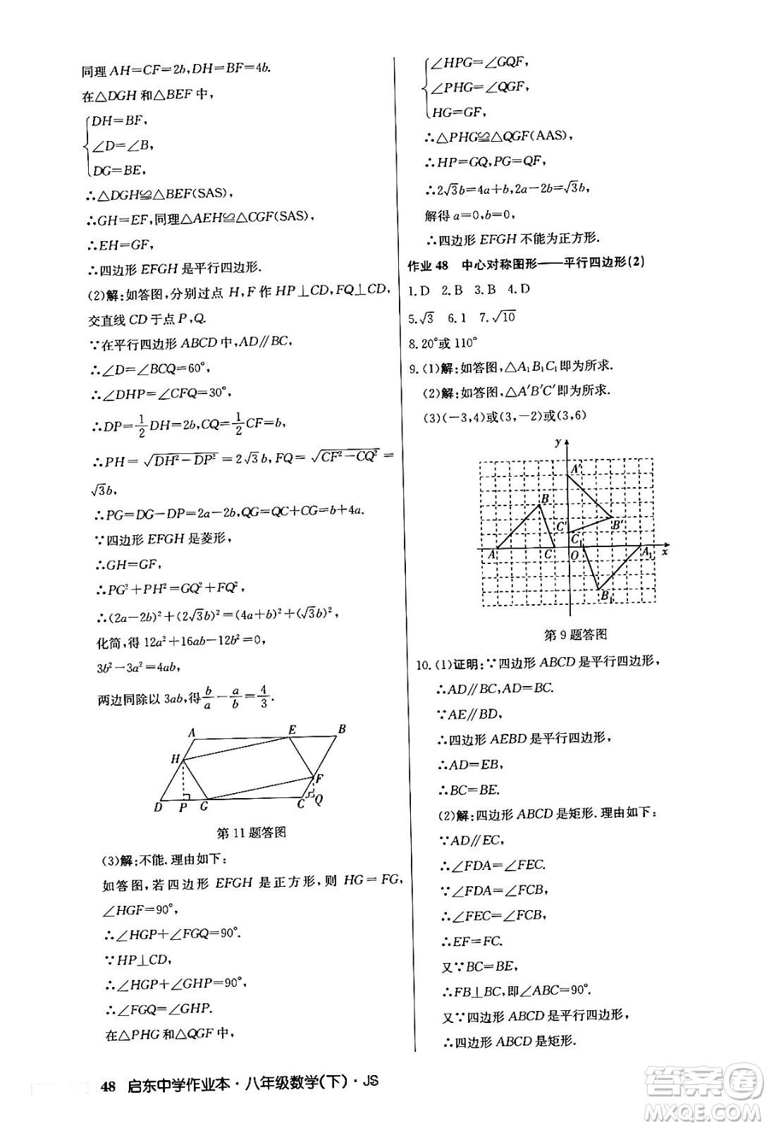 龍門書局2024年春?jiǎn)|中學(xué)作業(yè)本七年級(jí)數(shù)學(xué)下冊(cè)江蘇版答案