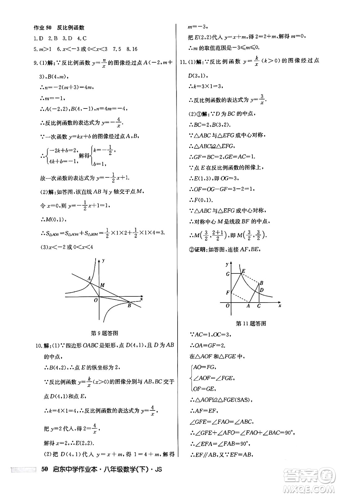 龍門書局2024年春?jiǎn)|中學(xué)作業(yè)本七年級(jí)數(shù)學(xué)下冊(cè)江蘇版答案