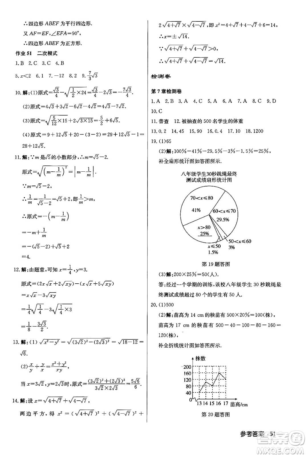 龍門書局2024年春?jiǎn)|中學(xué)作業(yè)本七年級(jí)數(shù)學(xué)下冊(cè)江蘇版答案