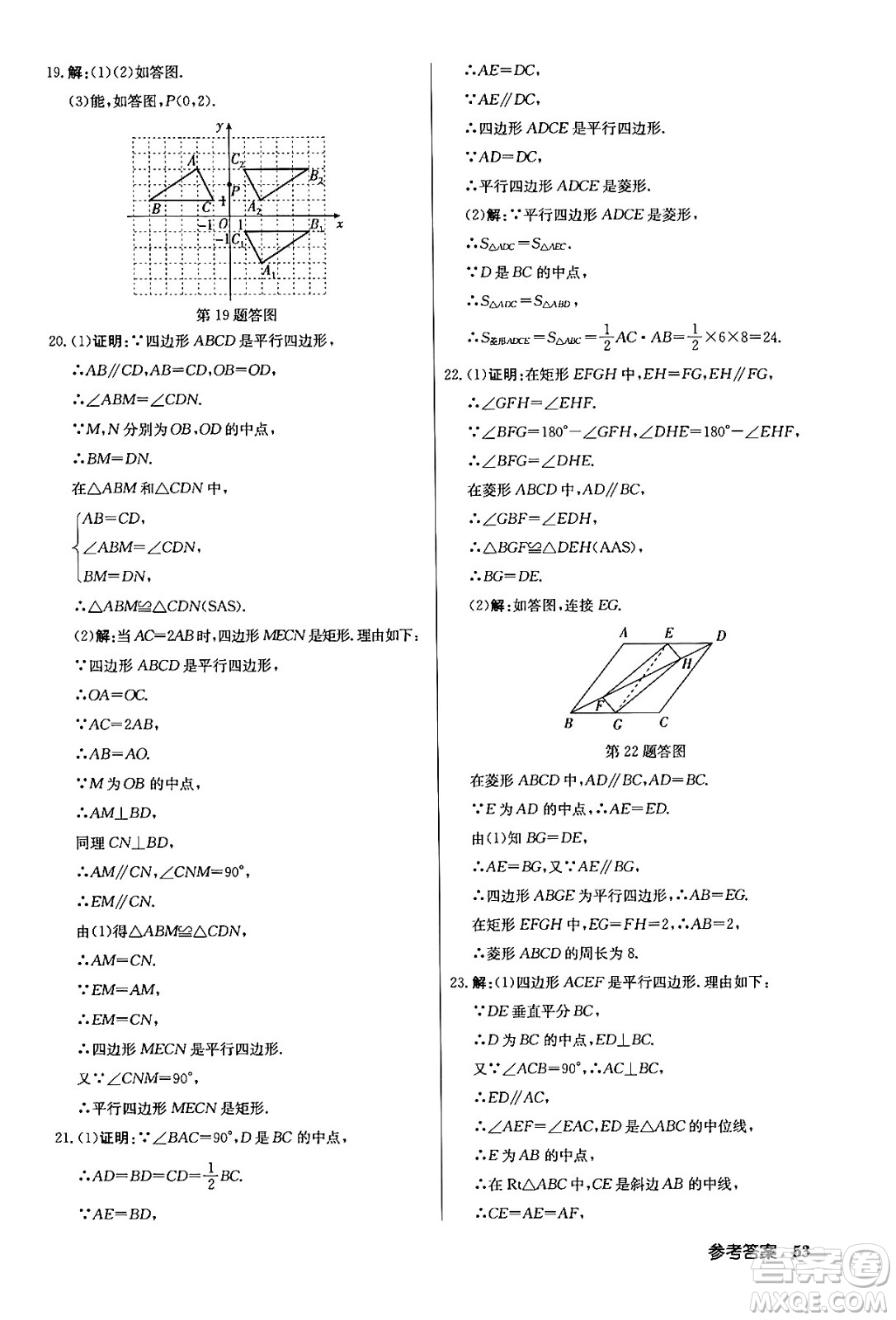 龍門書局2024年春?jiǎn)|中學(xué)作業(yè)本七年級(jí)數(shù)學(xué)下冊(cè)江蘇版答案