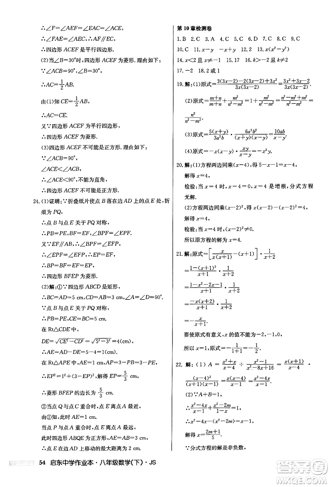 龍門書局2024年春?jiǎn)|中學(xué)作業(yè)本七年級(jí)數(shù)學(xué)下冊(cè)江蘇版答案