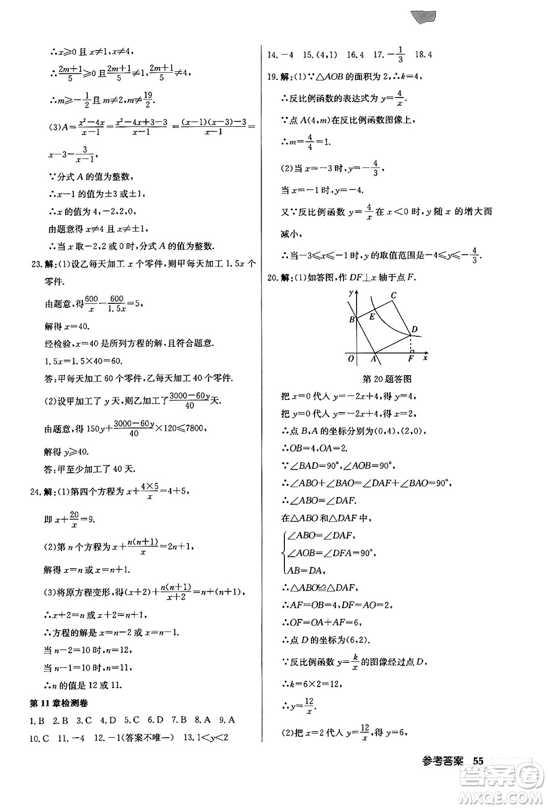 龍門書局2024年春?jiǎn)|中學(xué)作業(yè)本七年級(jí)數(shù)學(xué)下冊(cè)江蘇版答案