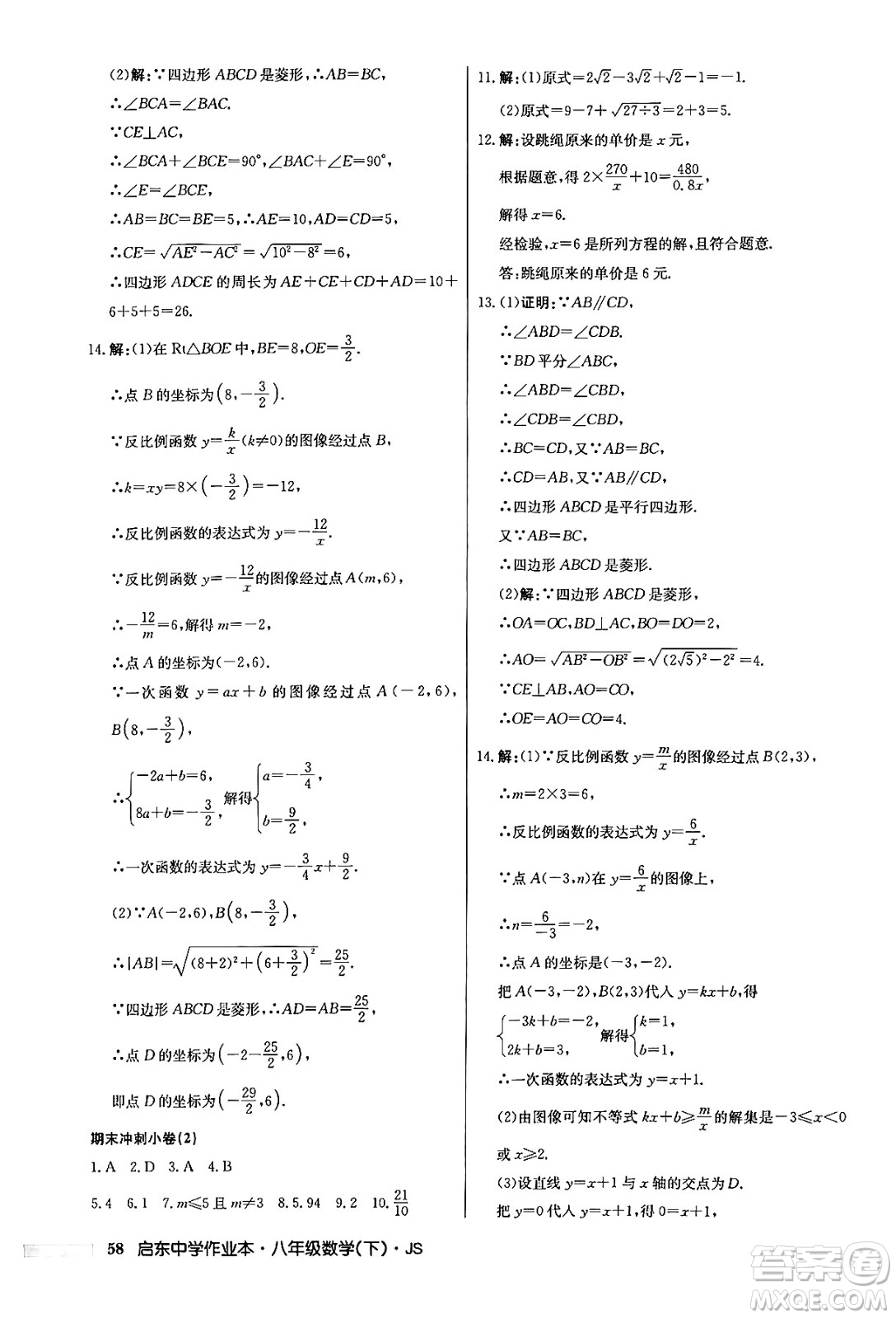 龍門書局2024年春?jiǎn)|中學(xué)作業(yè)本七年級(jí)數(shù)學(xué)下冊(cè)江蘇版答案