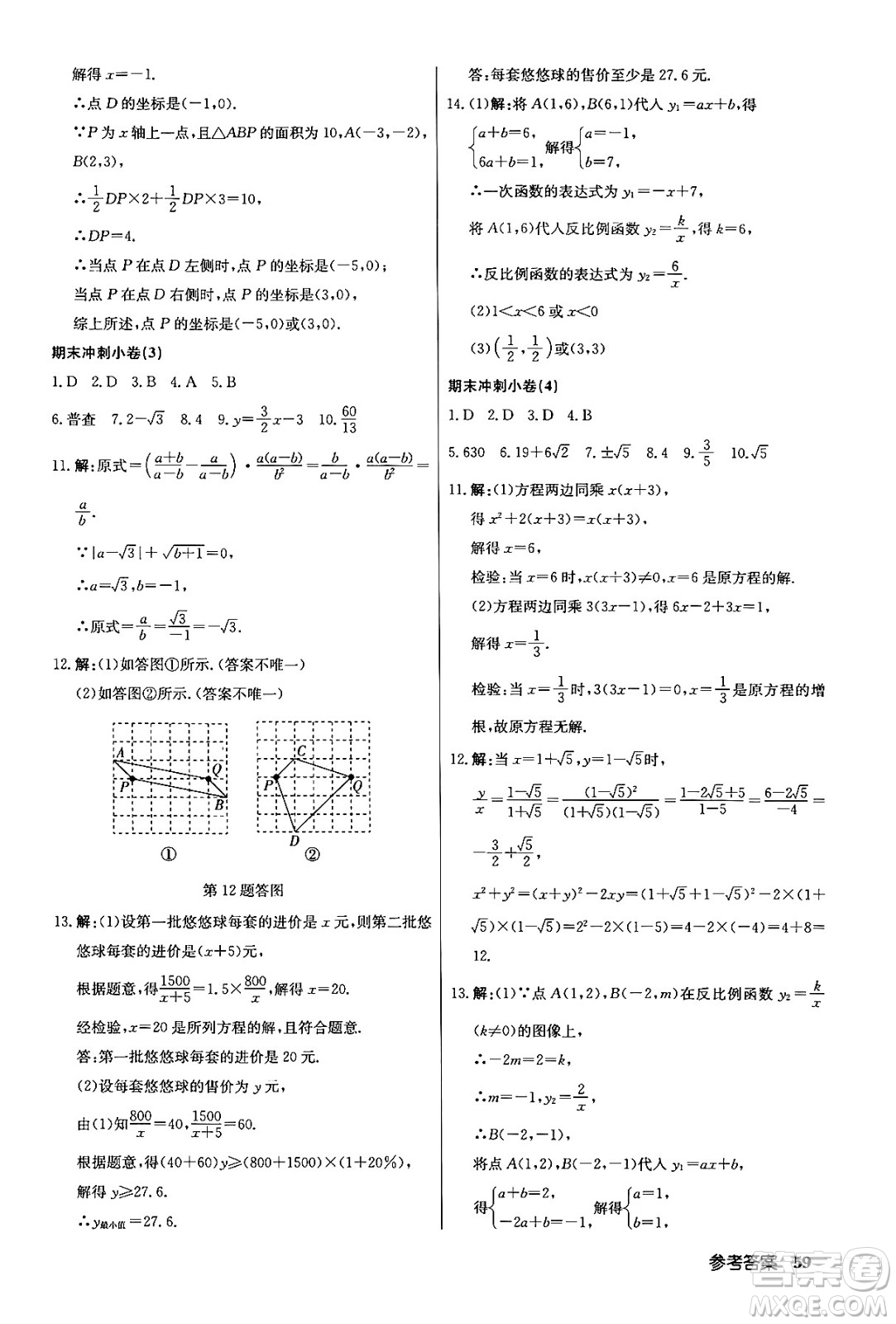 龍門書局2024年春?jiǎn)|中學(xué)作業(yè)本七年級(jí)數(shù)學(xué)下冊(cè)江蘇版答案