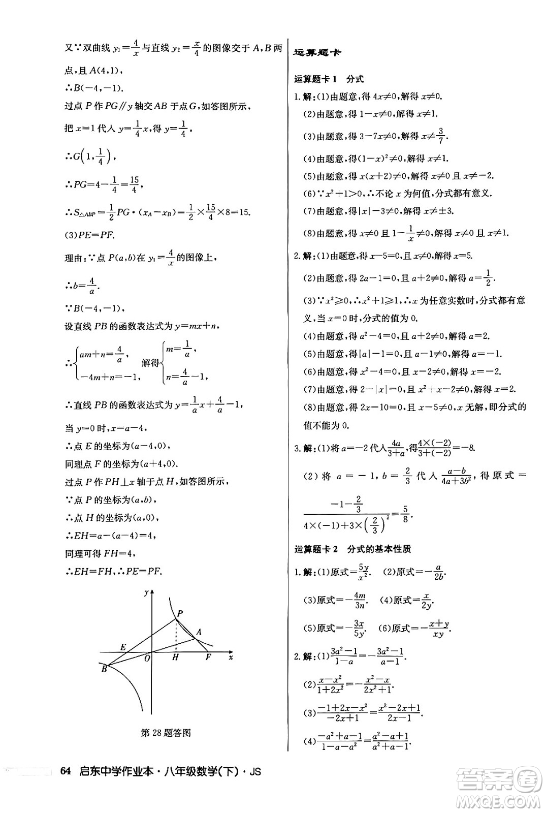 龍門書局2024年春?jiǎn)|中學(xué)作業(yè)本七年級(jí)數(shù)學(xué)下冊(cè)江蘇版答案