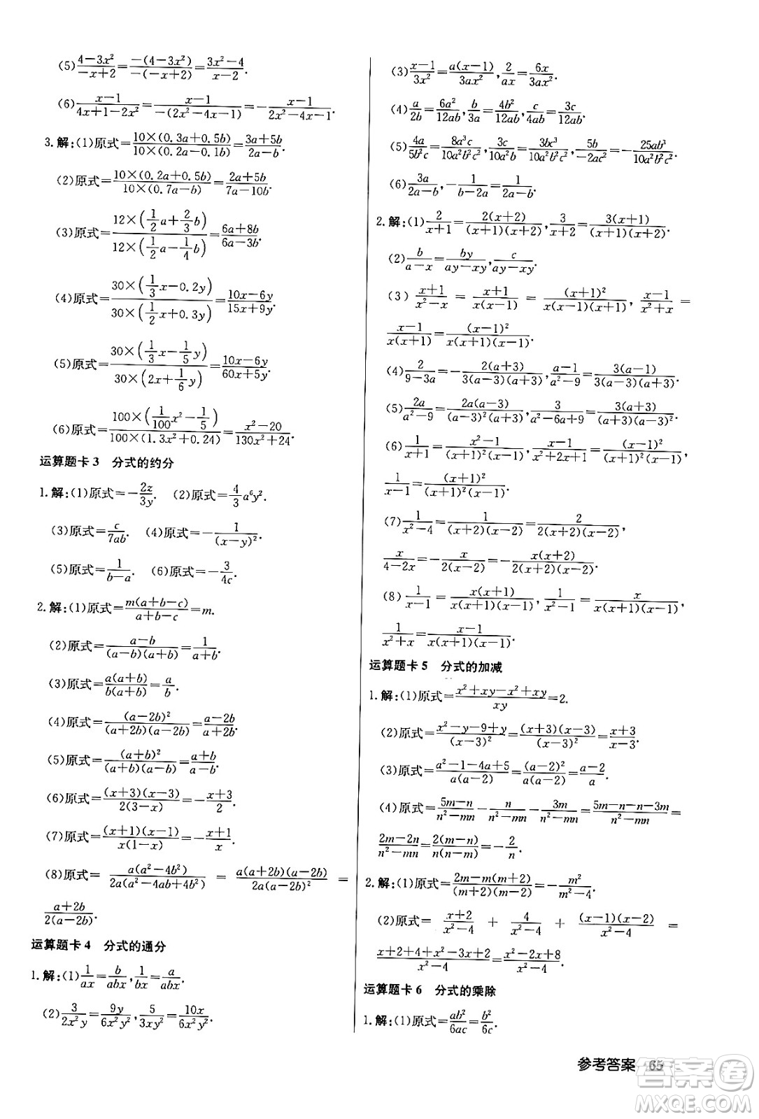 龍門書局2024年春?jiǎn)|中學(xué)作業(yè)本七年級(jí)數(shù)學(xué)下冊(cè)江蘇版答案