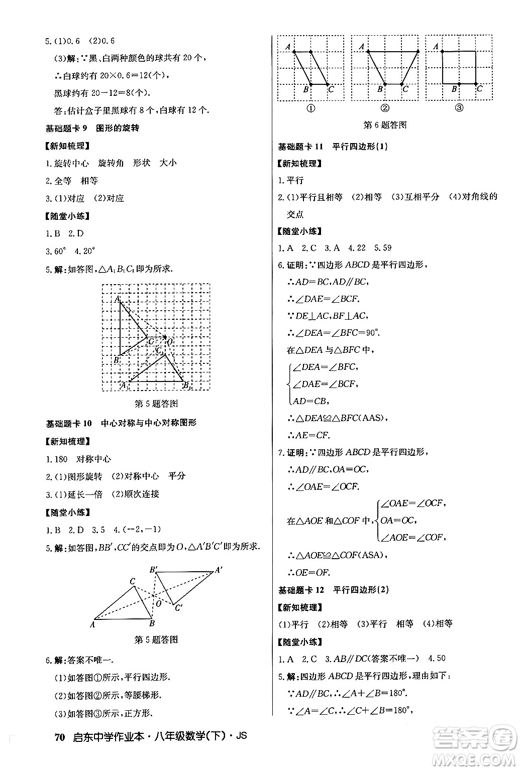 龍門書局2024年春?jiǎn)|中學(xué)作業(yè)本七年級(jí)數(shù)學(xué)下冊(cè)江蘇版答案