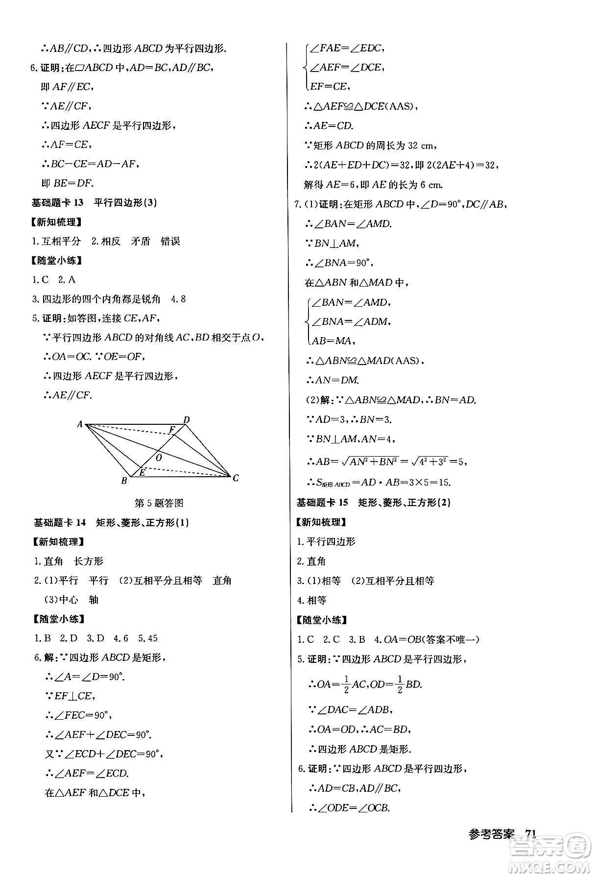 龍門書局2024年春?jiǎn)|中學(xué)作業(yè)本七年級(jí)數(shù)學(xué)下冊(cè)江蘇版答案