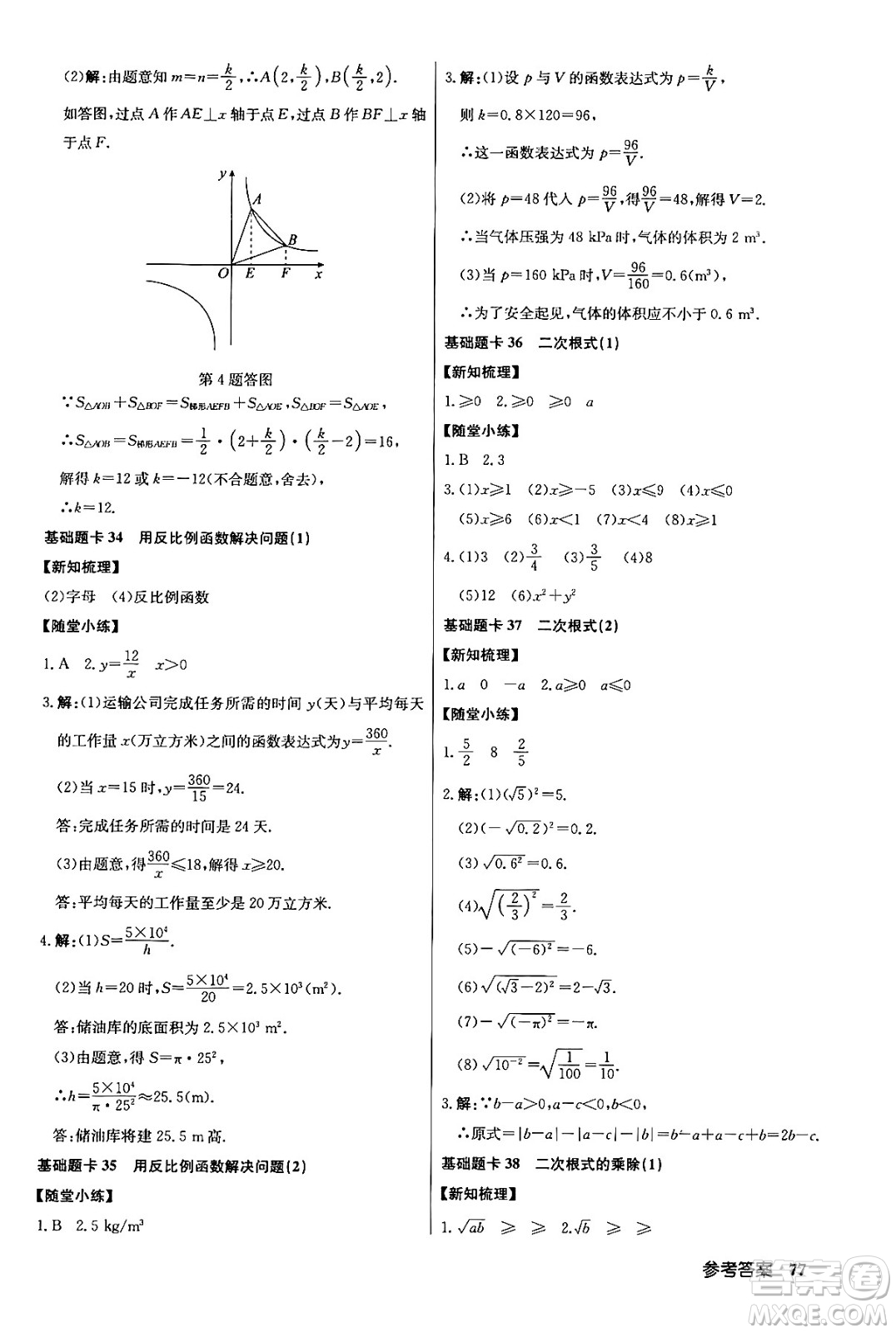 龍門書局2024年春?jiǎn)|中學(xué)作業(yè)本七年級(jí)數(shù)學(xué)下冊(cè)江蘇版答案