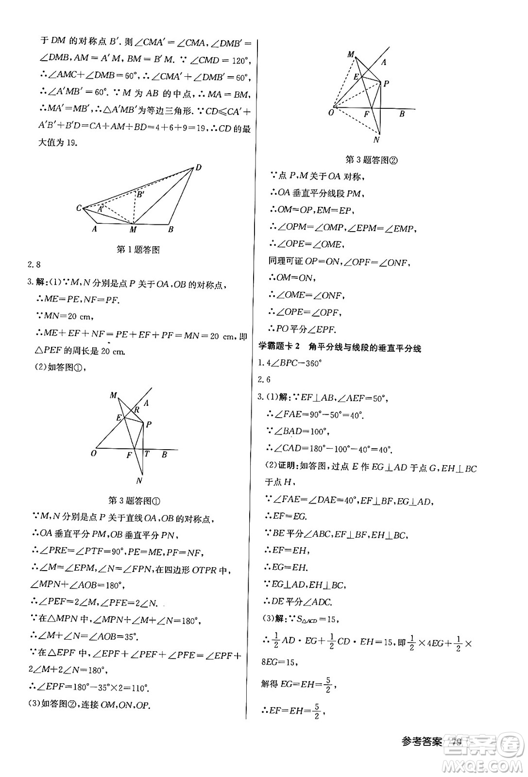 龍門書局2024年春?jiǎn)|中學(xué)作業(yè)本七年級(jí)數(shù)學(xué)下冊(cè)江蘇版答案