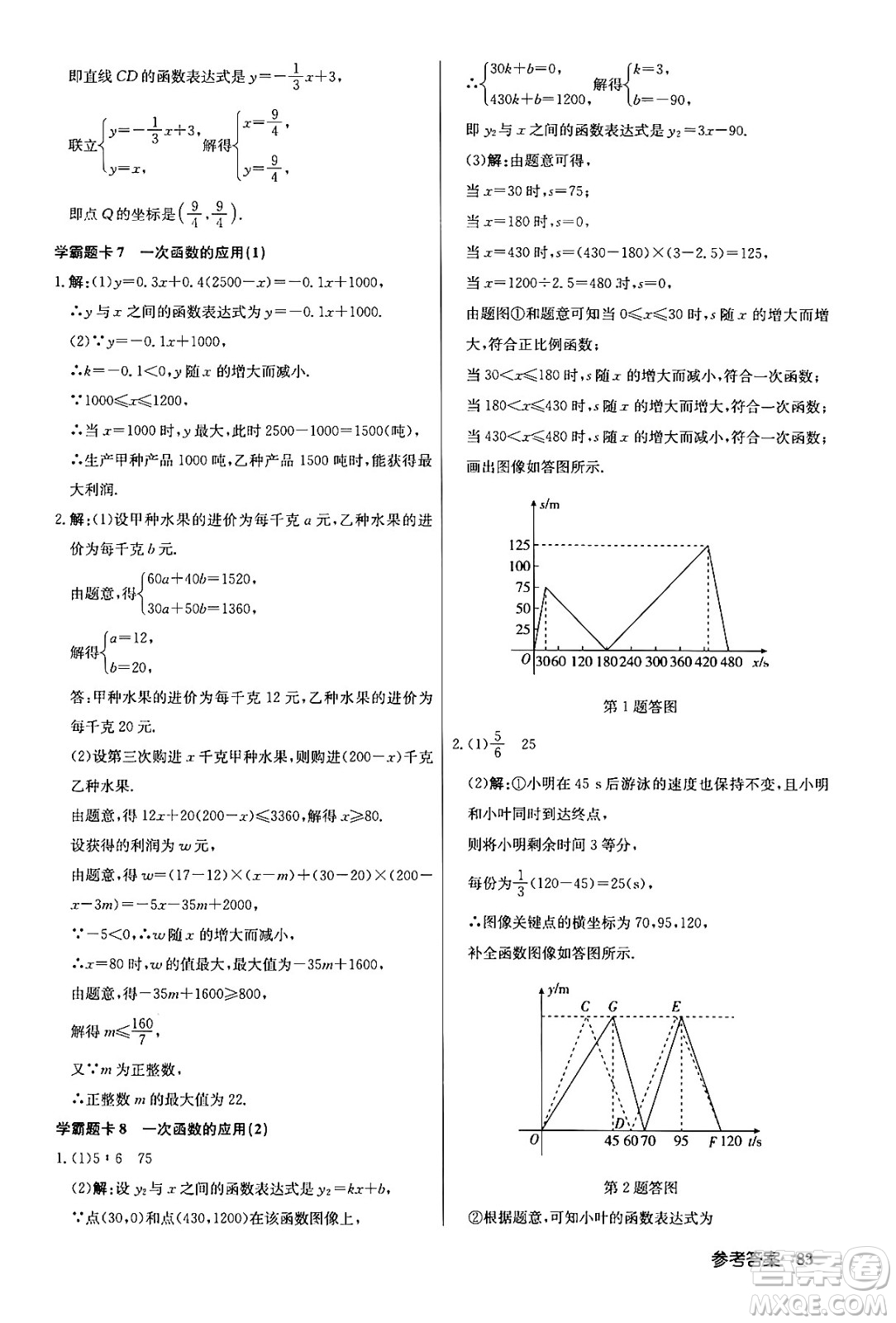 龍門書局2024年春?jiǎn)|中學(xué)作業(yè)本七年級(jí)數(shù)學(xué)下冊(cè)江蘇版答案