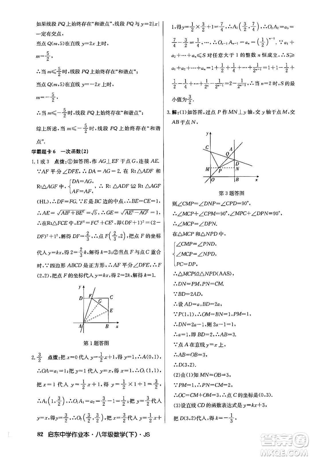 龍門書局2024年春?jiǎn)|中學(xué)作業(yè)本七年級(jí)數(shù)學(xué)下冊(cè)江蘇版答案