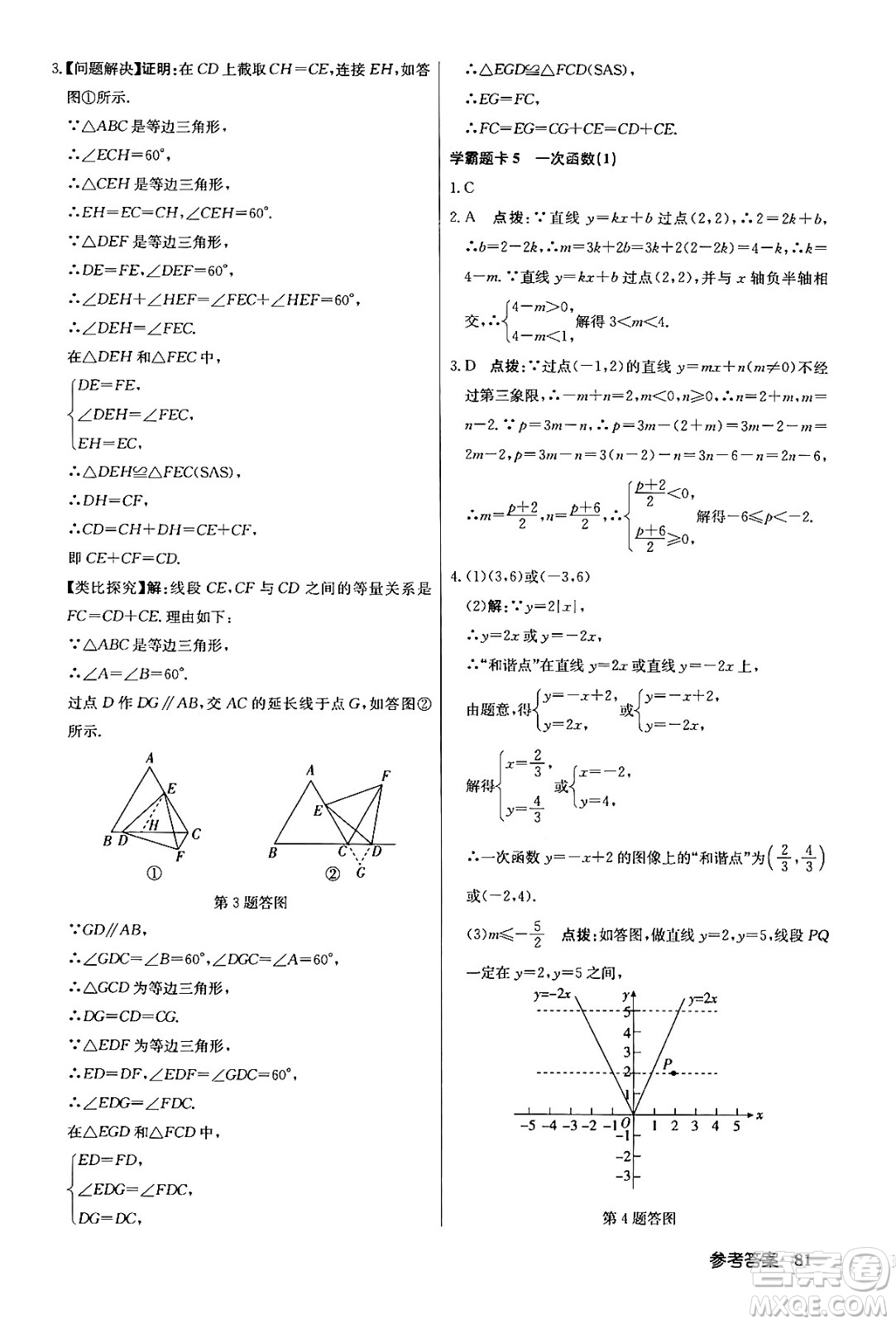 龍門書局2024年春?jiǎn)|中學(xué)作業(yè)本七年級(jí)數(shù)學(xué)下冊(cè)江蘇版答案