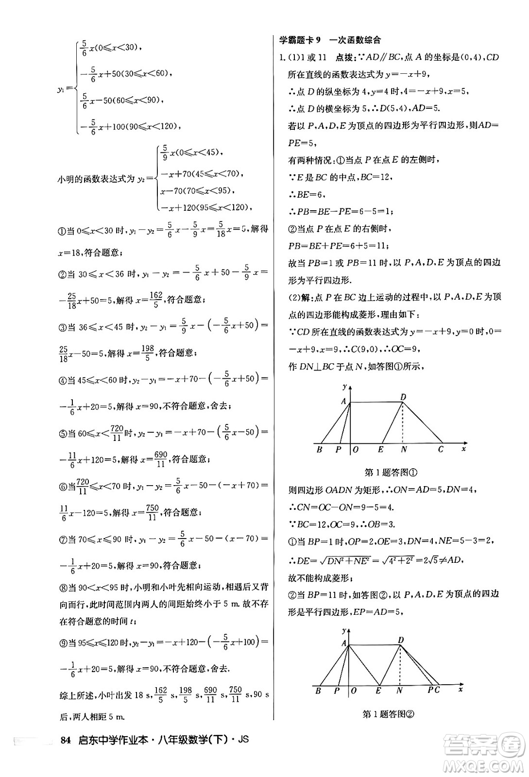 龍門書局2024年春?jiǎn)|中學(xué)作業(yè)本七年級(jí)數(shù)學(xué)下冊(cè)江蘇版答案