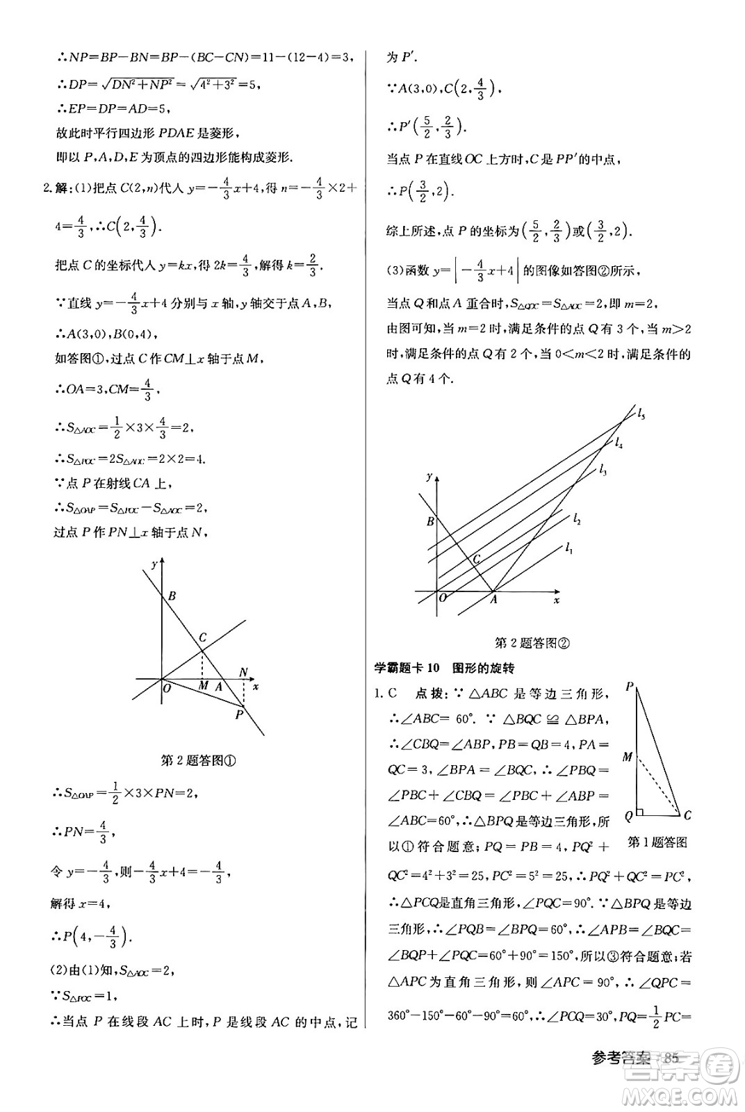 龍門書局2024年春?jiǎn)|中學(xué)作業(yè)本七年級(jí)數(shù)學(xué)下冊(cè)江蘇版答案