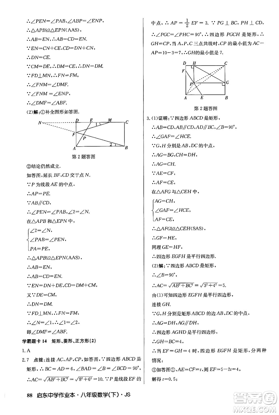 龍門書局2024年春?jiǎn)|中學(xué)作業(yè)本七年級(jí)數(shù)學(xué)下冊(cè)江蘇版答案