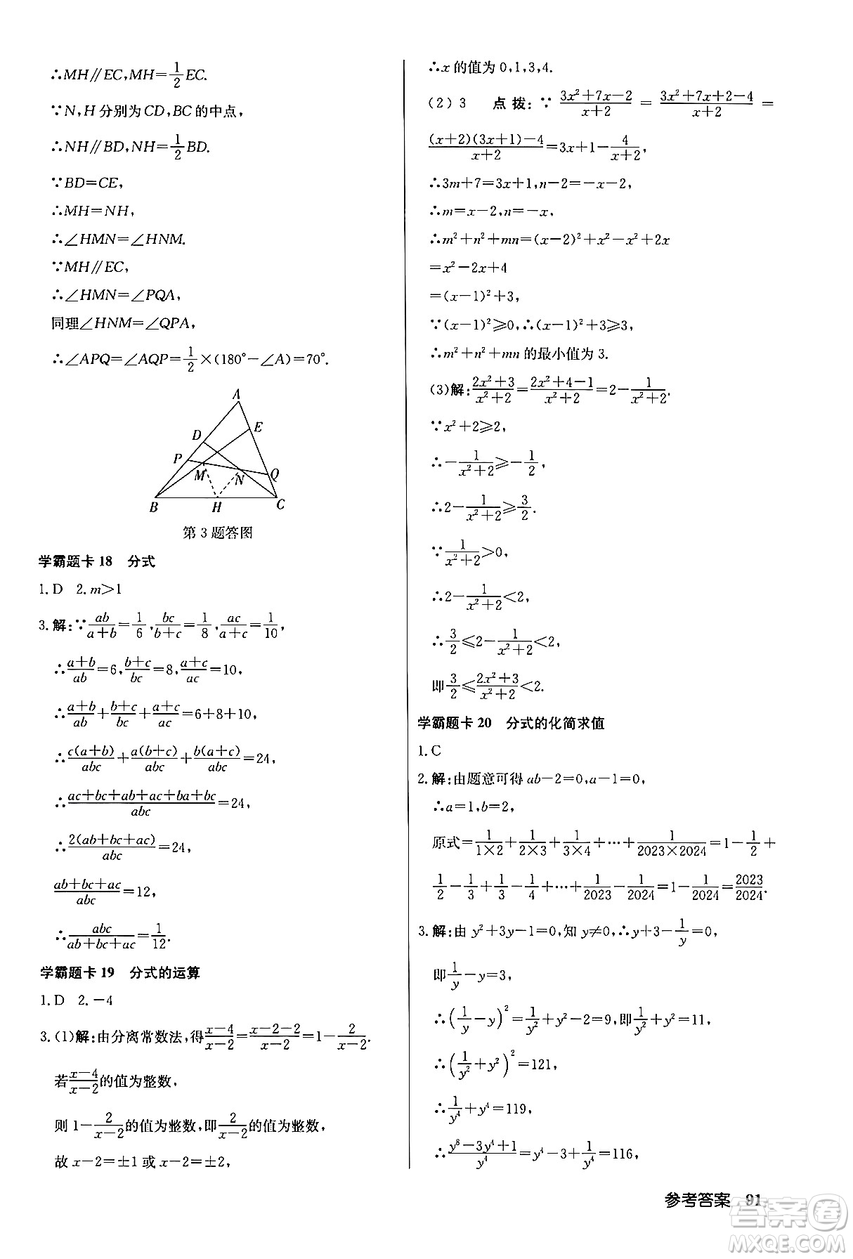 龍門書局2024年春?jiǎn)|中學(xué)作業(yè)本七年級(jí)數(shù)學(xué)下冊(cè)江蘇版答案