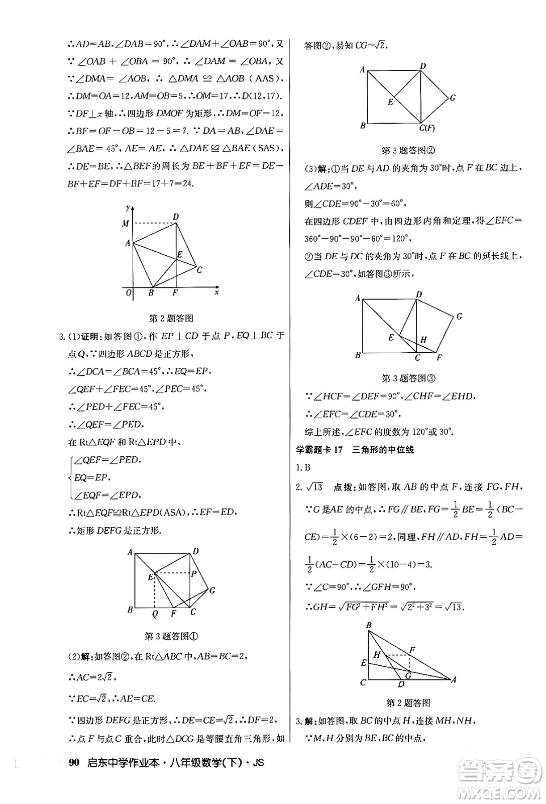 龍門書局2024年春?jiǎn)|中學(xué)作業(yè)本七年級(jí)數(shù)學(xué)下冊(cè)江蘇版答案