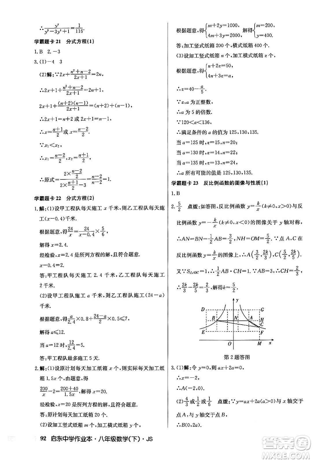 龍門書局2024年春?jiǎn)|中學(xué)作業(yè)本七年級(jí)數(shù)學(xué)下冊(cè)江蘇版答案