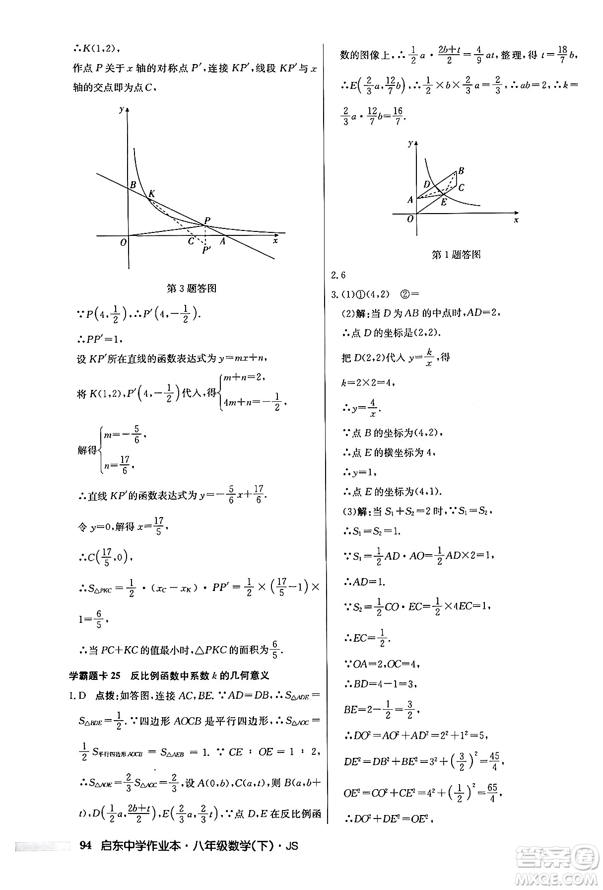 龍門書局2024年春?jiǎn)|中學(xué)作業(yè)本七年級(jí)數(shù)學(xué)下冊(cè)江蘇版答案