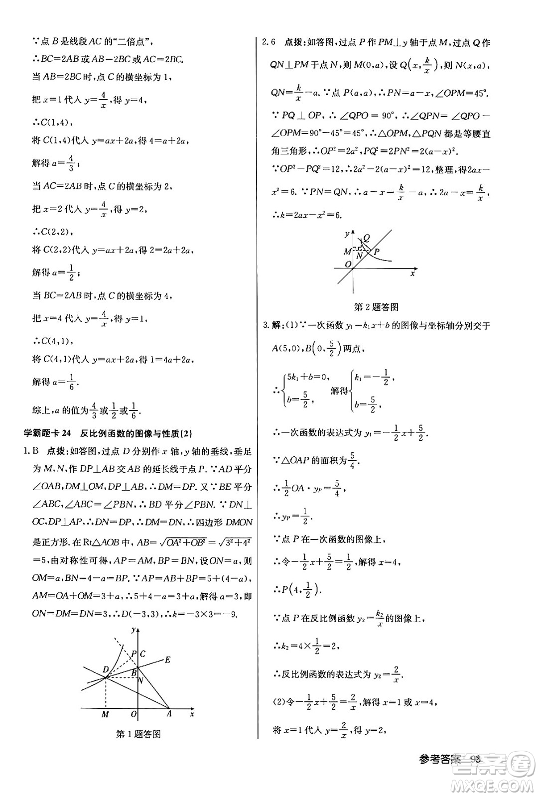 龍門書局2024年春?jiǎn)|中學(xué)作業(yè)本七年級(jí)數(shù)學(xué)下冊(cè)江蘇版答案