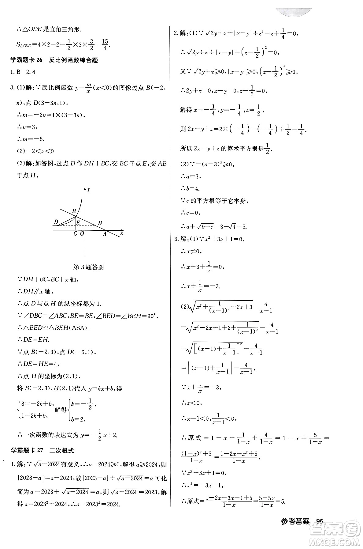 龍門書局2024年春?jiǎn)|中學(xué)作業(yè)本七年級(jí)數(shù)學(xué)下冊(cè)江蘇版答案