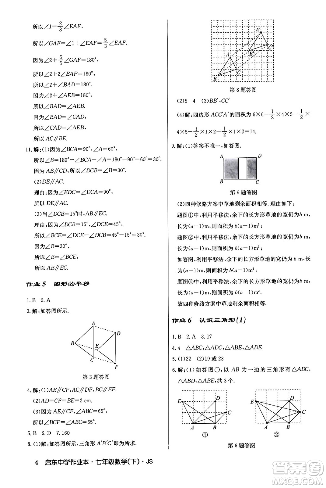 龍門書局2024年春?jiǎn)|中學(xué)作業(yè)本八年級(jí)數(shù)學(xué)下冊(cè)江蘇版答案