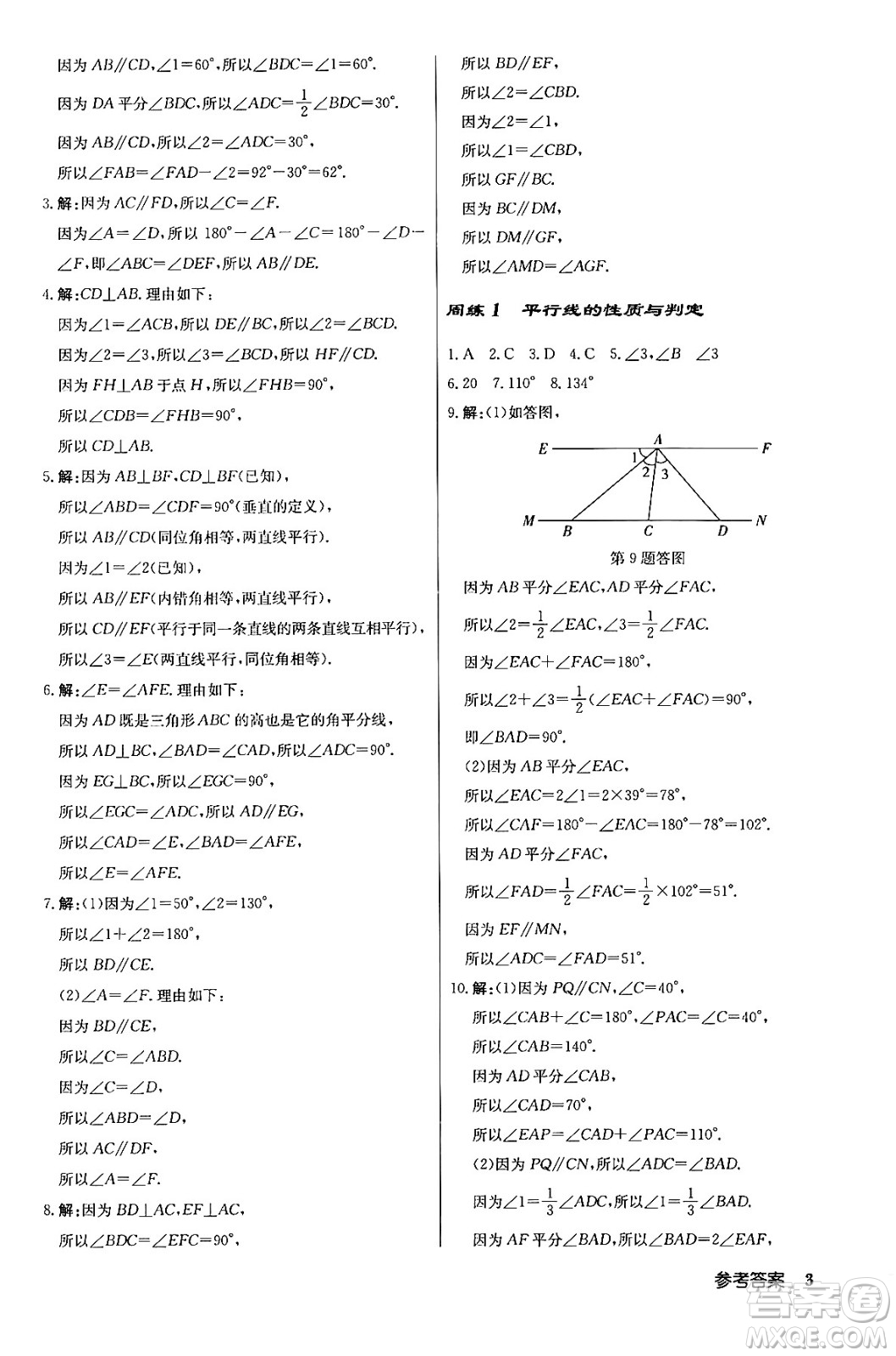 龍門書局2024年春?jiǎn)|中學(xué)作業(yè)本八年級(jí)數(shù)學(xué)下冊(cè)江蘇版答案