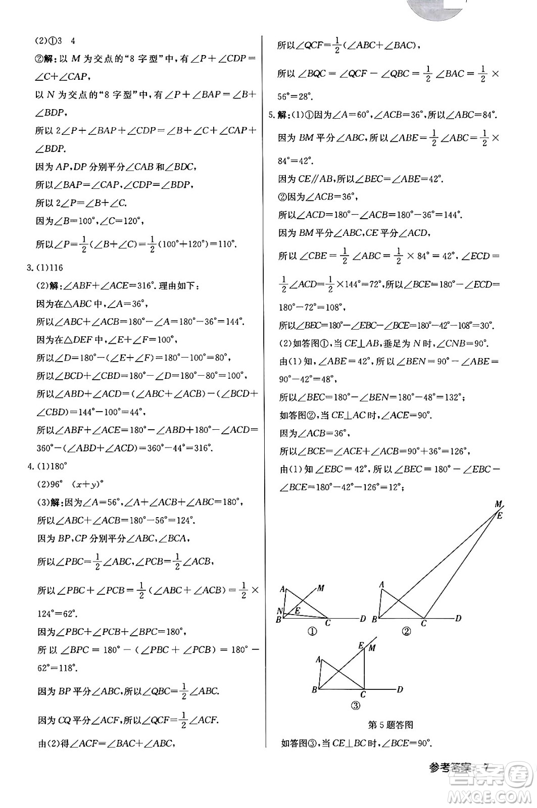 龍門書局2024年春?jiǎn)|中學(xué)作業(yè)本八年級(jí)數(shù)學(xué)下冊(cè)江蘇版答案