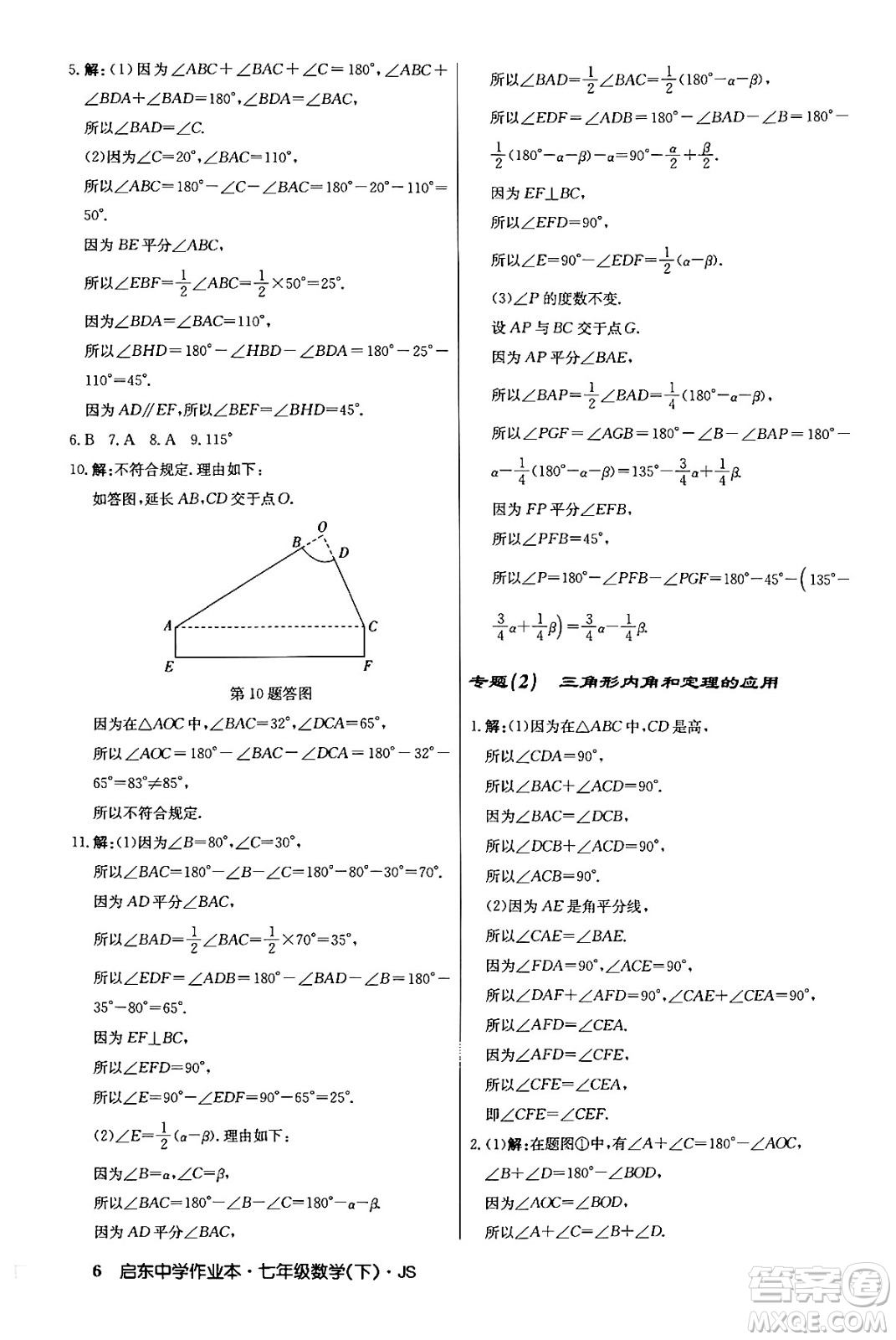 龍門書局2024年春?jiǎn)|中學(xué)作業(yè)本八年級(jí)數(shù)學(xué)下冊(cè)江蘇版答案