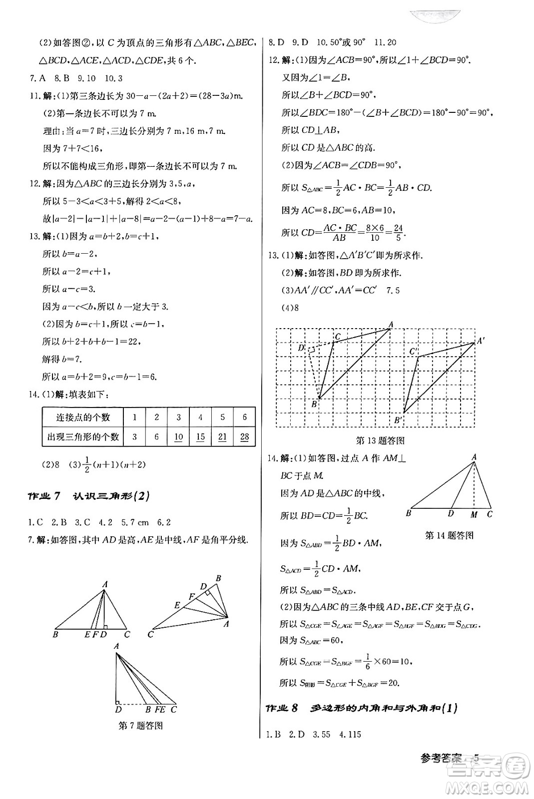 龍門書局2024年春?jiǎn)|中學(xué)作業(yè)本八年級(jí)數(shù)學(xué)下冊(cè)江蘇版答案