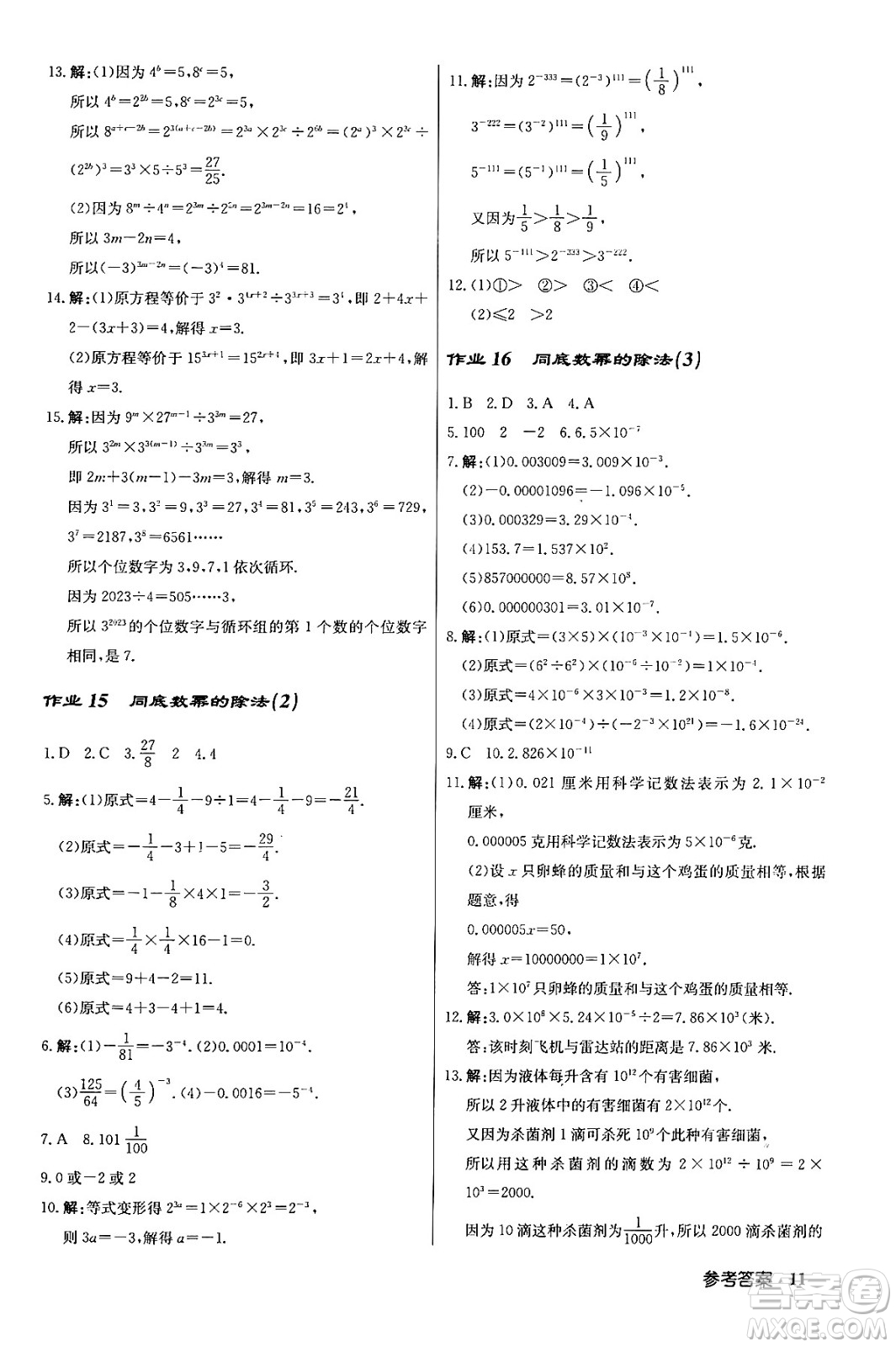 龍門書局2024年春?jiǎn)|中學(xué)作業(yè)本八年級(jí)數(shù)學(xué)下冊(cè)江蘇版答案