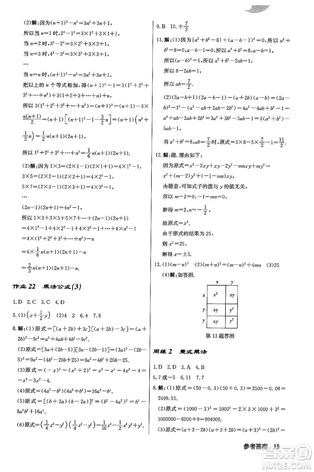 龍門書局2024年春?jiǎn)|中學(xué)作業(yè)本八年級(jí)數(shù)學(xué)下冊(cè)江蘇版答案