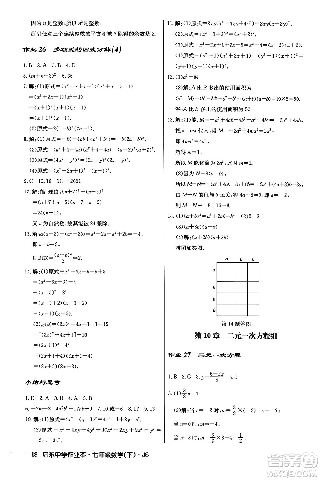 龍門書局2024年春?jiǎn)|中學(xué)作業(yè)本八年級(jí)數(shù)學(xué)下冊(cè)江蘇版答案