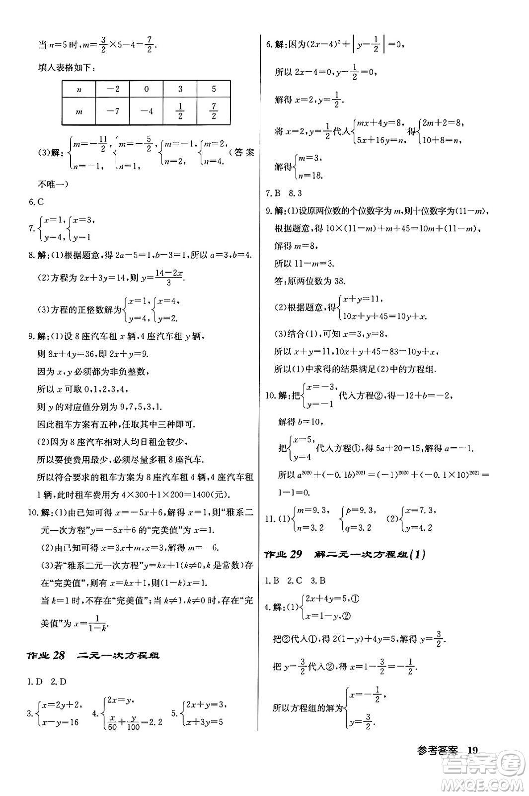 龍門書局2024年春?jiǎn)|中學(xué)作業(yè)本八年級(jí)數(shù)學(xué)下冊(cè)江蘇版答案