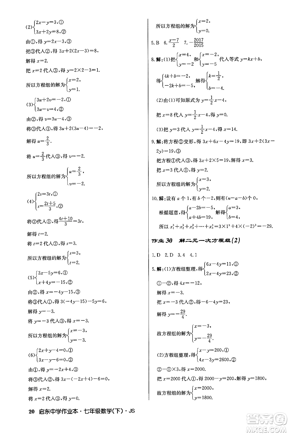 龍門書局2024年春?jiǎn)|中學(xué)作業(yè)本八年級(jí)數(shù)學(xué)下冊(cè)江蘇版答案